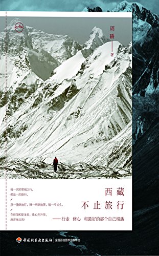 西藏，不止旅行-简册 公版电子书下载 无版权电子书 绝版书 公版书籍 高清古籍古书下载 地方志 县志 家谱PDF下载