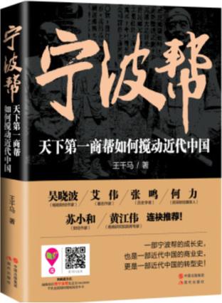 宁波帮-简册 公版电子书下载 无版权电子书 绝版书 公版书籍 高清古籍古书下载 地方志 县志 家谱PDF下载