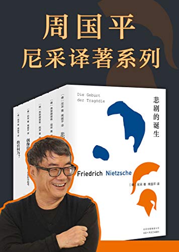 周国平尼采译著系列-简册 公版电子书下载 无版权电子书 绝版书 公版书籍 高清古籍古书下载 地方志 县志 家谱PDF下载
