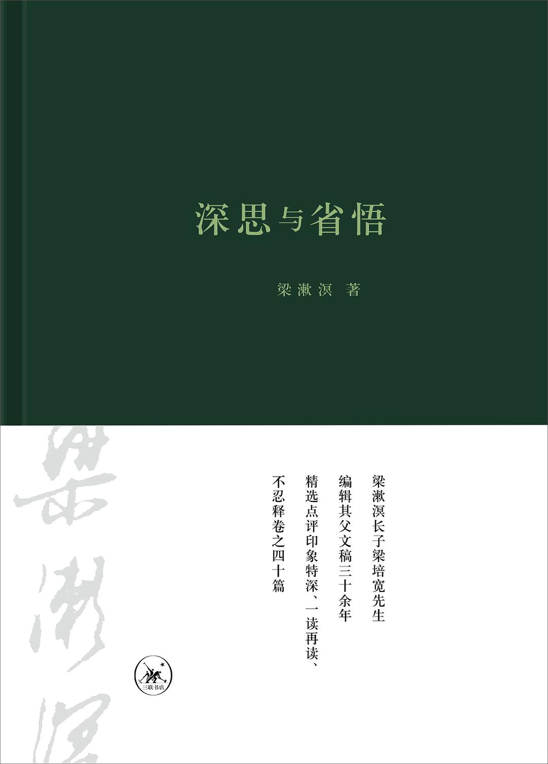 深思与省悟-简册 公版电子书下载 无版权电子书 绝版书 公版书籍 高清古籍古书下载 地方志 县志 家谱PDF下载