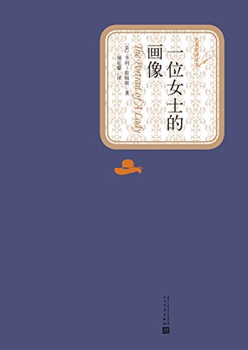 一位女士的画像（名著名译丛书）-简册 公版电子书下载 无版权电子书 绝版书 公版书籍 高清古籍古书下载 地方志 县志 家谱PDF下载