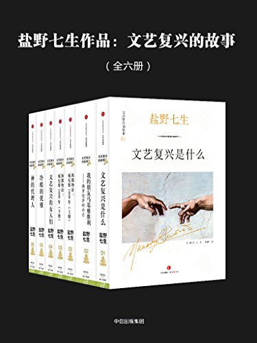 文艺复兴的故事（全六册）-简册 公版电子书下载 无版权电子书 绝版书 公版书籍 高清古籍古书下载 地方志 县志 家谱PDF下载