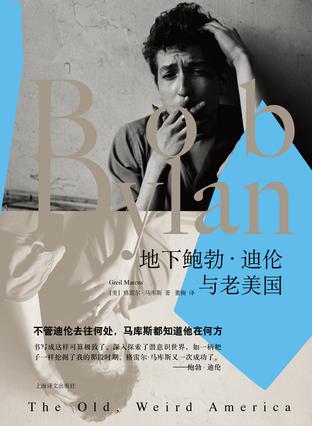 地下鲍勃·迪伦与老美国-简册 公版电子书下载 无版权电子书 绝版书 公版书籍 高清古籍古书下载 地方志 县志 家谱PDF下载