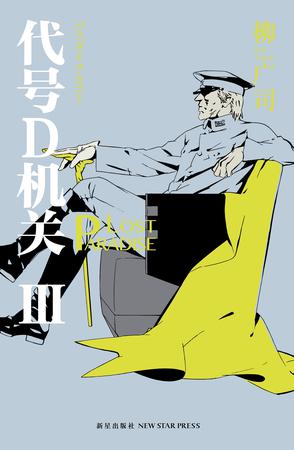 代号D机关Ⅲ-简册 公版电子书下载 无版权电子书 绝版书 公版书籍 高清古籍古书下载 地方志 县志 家谱PDF下载