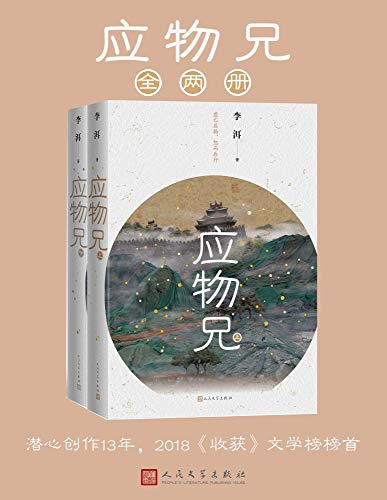 应物兄（全2册）-简册 公版电子书下载 无版权电子书 绝版书 公版书籍 高清古籍古书下载 地方志 县志 家谱PDF下载