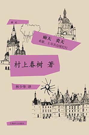雨天炎天-简册 公版电子书下载 无版权电子书 绝版书 公版书籍 高清古籍古书下载 地方志 县志 家谱PDF下载