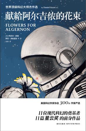 献给阿尔吉侬的花束-简册 公版电子书下载 无版权电子书 绝版书 公版书籍 高清古籍古书下载 地方志 县志 家谱PDF下载