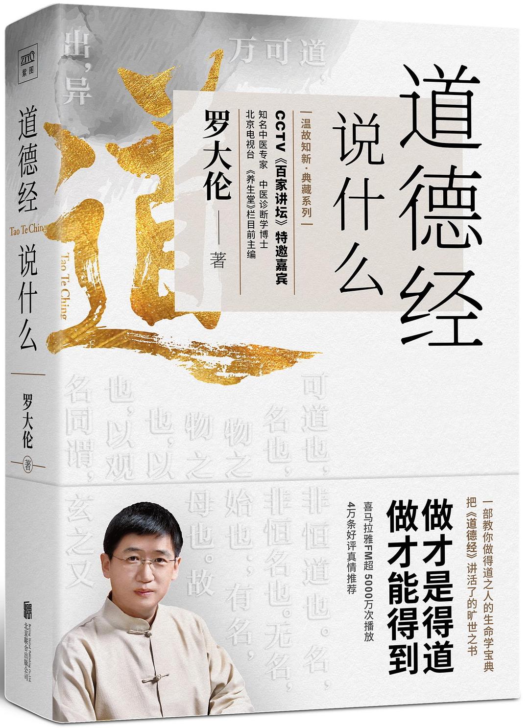 道德经说什么：一部教你做得道之人的生命学宝典-简册 公版电子书下载 无版权电子书 绝版书 公版书籍 高清古籍古书下载 地方志 县志 家谱PDF下载