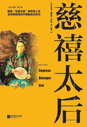 慈禧太后-简册 公版电子书下载 无版权电子书 绝版书 公版书籍 高清古籍古书下载 地方志 县志 家谱PDF下载
