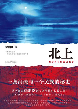 北上-简册 公版电子书下载 无版权电子书 绝版书 公版书籍 高清古籍古书下载 地方志 县志 家谱PDF下载