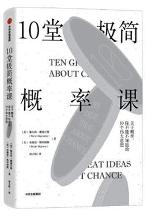 10堂极简概率课-简册 公版电子书下载 无版权电子书 绝版书 公版书籍 高清古籍古书下载 地方志 县志 家谱PDF下载