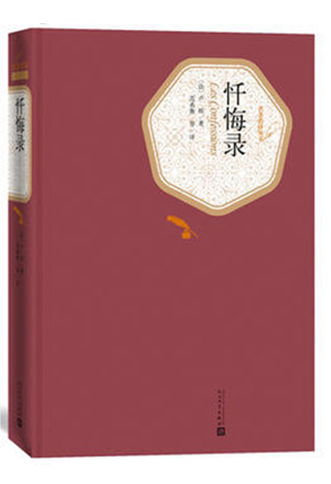 忏悔录（名著名译丛书）-简册 公版电子书下载 无版权电子书 绝版书 公版书籍 高清古籍古书下载 地方志 县志 家谱PDF下载