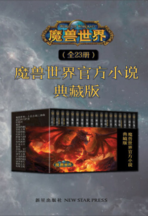 魔兽世界官方小说合集典藏版（全23册）-简册 公版电子书下载 无版权电子书 绝版书 公版书籍 高清古籍古书下载 地方志 县志 家谱PDF下载