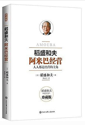 阿米巴经营-简册 公版电子书下载 无版权电子书 绝版书 公版书籍 高清古籍古书下载 地方志 县志 家谱PDF下载
