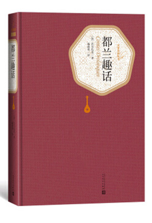 都兰趣话（名著名译丛书）-简册 公版电子书下载 无版权电子书 绝版书 公版书籍 高清古籍古书下载 地方志 县志 家谱PDF下载