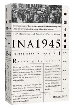 中国1945:中国革命与美国的抉择-简册 公版电子书下载 无版权电子书 绝版书 公版书籍 高清古籍古书下载 地方志 县志 家谱PDF下载