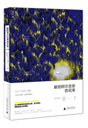 献给阿尔吉侬的花束（理想国）-简册 公版电子书下载 无版权电子书 绝版书 公版书籍 高清古籍古书下载 地方志 县志 家谱PDF下载
