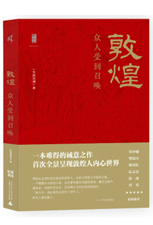 敦煌：众人受到召唤-简册 公版电子书下载 无版权电子书 绝版书 公版书籍 高清古籍古书下载 地方志 县志 家谱PDF下载
