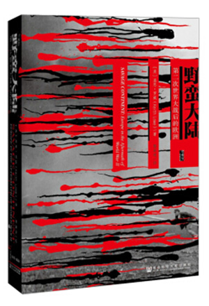 野蛮大陆-简册 公版电子书下载 无版权电子书 绝版书 公版书籍 高清古籍古书下载 地方志 县志 家谱PDF下载