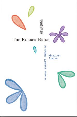 强盗新娘-简册 公版电子书下载 无版权电子书 绝版书 公版书籍 高清古籍古书下载 地方志 县志 家谱PDF下载