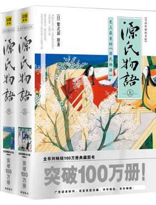 源氏物语（全译彩插绝美版）-简册 公版电子书下载 无版权电子书 绝版书 公版书籍 高清古籍古书下载 地方志 县志 家谱PDF下载