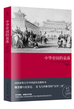 中华帝国的衰落-简册 公版电子书下载 无版权电子书 绝版书 公版书籍 高清古籍古书下载 地方志 县志 家谱PDF下载