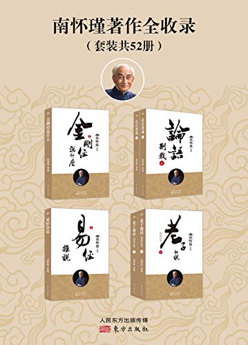 南怀瑾著作全收录-简册 公版电子书下载 无版权电子书 绝版书 公版书籍 高清古籍古书下载 地方志 县志 家谱PDF下载