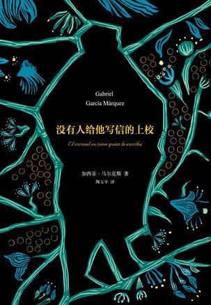 没有人给他写信的上校-简册 公版电子书下载 无版权电子书 绝版书 公版书籍 高清古籍古书下载 地方志 县志 家谱PDF下载