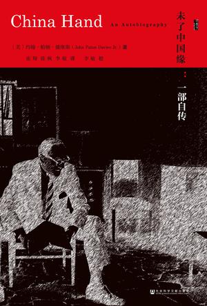 未了中国缘-简册 公版电子书下载 无版权电子书 绝版书 公版书籍 高清古籍古书下载 地方志 县志 家谱PDF下载
