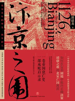 汴京之围-简册 公版电子书下载 无版权电子书 绝版书 公版书籍 高清古籍古书下载 地方志 县志 家谱PDF下载