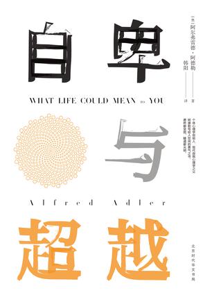 自卑与超越-简册 公版电子书下载 无版权电子书 绝版书 公版书籍 高清古籍古书下载 地方志 县志 家谱PDF下载