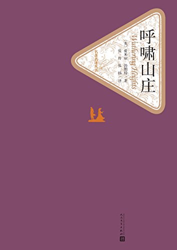呼啸山庄（名著名译丛书）-简册 公版电子书下载 无版权电子书 绝版书 公版书籍 高清古籍古书下载 地方志 县志 家谱PDF下载