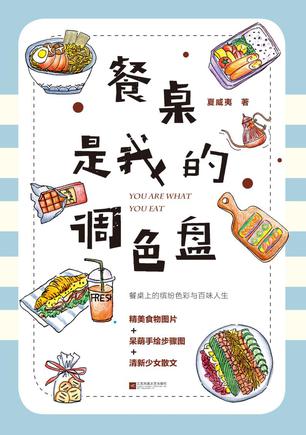 餐桌是我的调色盘-简册 公版电子书下载 无版权电子书 绝版书 公版书籍 高清古籍古书下载 地方志 县志 家谱PDF下载