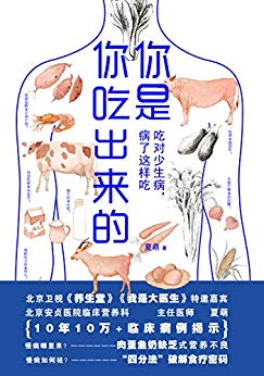 你是你吃出来的-简册 公版电子书下载 无版权电子书 绝版书 公版书籍 高清古籍古书下载 地方志 县志 家谱PDF下载