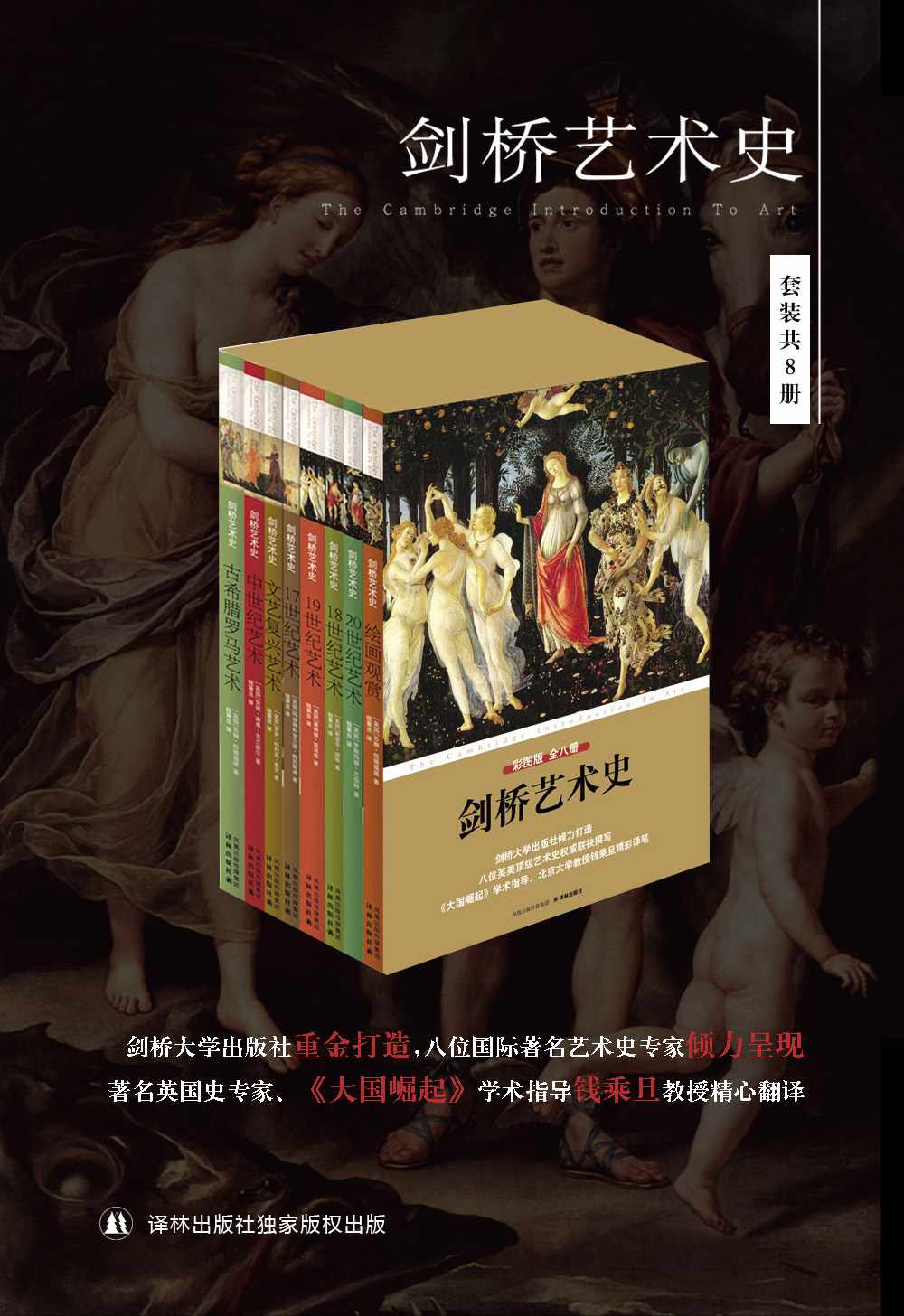 剑桥艺术史（套装全8册）-简册 公版电子书下载 无版权电子书 绝版书 公版书籍 高清古籍古书下载 地方志 县志 家谱PDF下载