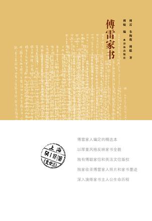 傅雷家书（经典版）-简册 公版电子书下载 无版权电子书 绝版书 公版书籍 高清古籍古书下载 地方志 县志 家谱PDF下载