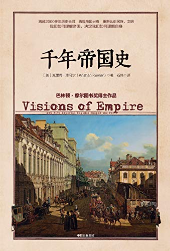 千年帝国史-简册 公版电子书下载 无版权电子书 绝版书 公版书籍 高清古籍古书下载 地方志 县志 家谱PDF下载
