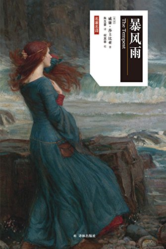 暴风雨（莎士比亚戏剧中文版）-简册 公版电子书下载 无版权电子书 绝版书 公版书籍 高清古籍古书下载 地方志 县志 家谱PDF下载