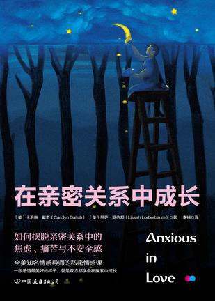 在亲密关系中成长-简册 公版电子书下载 无版权电子书 绝版书 公版书籍 高清古籍古书下载 地方志 县志 家谱PDF下载