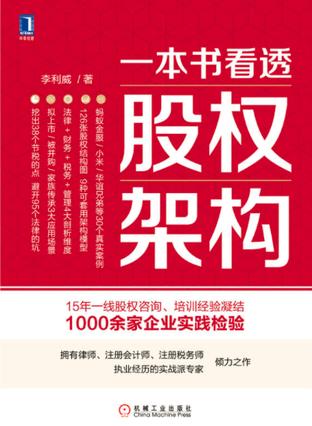 一本书看透股权架构-简册 公版电子书下载 无版权电子书 绝版书 公版书籍 高清古籍古书下载 地方志 县志 家谱PDF下载