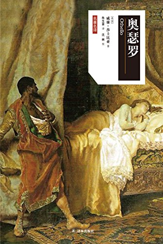 奥瑟罗（莎士比亚戏剧中文版）-简册 公版电子书下载 无版权电子书 绝版书 公版书籍 高清古籍古书下载 地方志 县志 家谱PDF下载