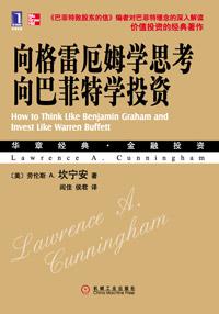 向格雷厄姆学思考，向巴菲特学投资-简册 公版电子书下载 无版权电子书 绝版书 公版书籍 高清古籍古书下载 地方志 县志 家谱PDF下载