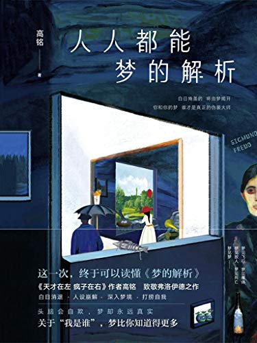人人都能梦的解析-简册 公版电子书下载 无版权电子书 绝版书 公版书籍 高清古籍古书下载 地方志 县志 家谱PDF下载