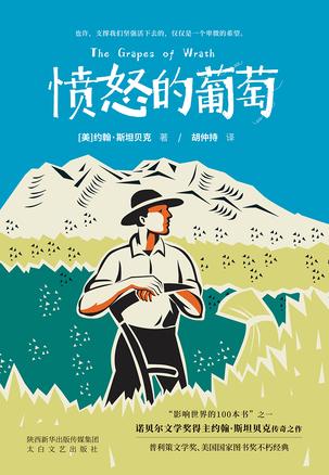 愤怒的葡萄-简册 公版电子书下载 无版权电子书 绝版书 公版书籍 高清古籍古书下载 地方志 县志 家谱PDF下载