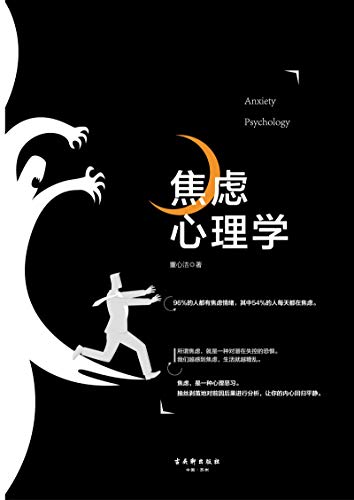 焦虑心理学-简册 公版电子书下载 无版权电子书 绝版书 公版书籍 高清古籍古书下载 地方志 县志 家谱PDF下载