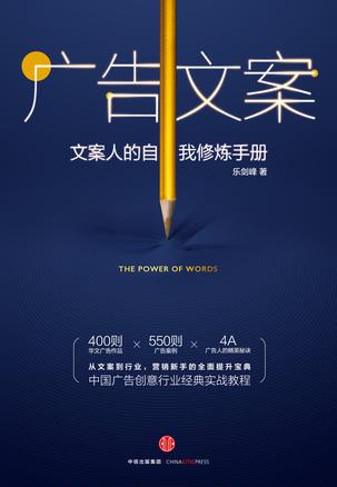 广告文案:文案人的自我修炼手册-简册 公版电子书下载 无版权电子书 绝版书 公版书籍 高清古籍古书下载 地方志 县志 家谱PDF下载
