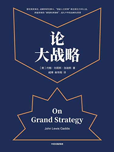 论大战略-简册 公版电子书下载 无版权电子书 绝版书 公版书籍 高清古籍古书下载 地方志 县志 家谱PDF下载
