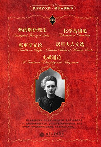 科学元典套装（二）-简册 公版电子书下载 无版权电子书 绝版书 公版书籍 高清古籍古书下载 地方志 县志 家谱PDF下载