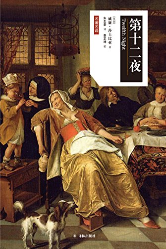 第十二夜（莎士比亚戏剧中文版）-简册 公版电子书下载 无版权电子书 绝版书 公版书籍 高清古籍古书下载 地方志 县志 家谱PDF下载