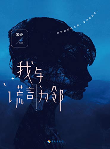 我与谎言为邻-简册 公版电子书下载 无版权电子书 绝版书 公版书籍 高清古籍古书下载 地方志 县志 家谱PDF下载